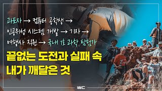 인생 최악의 위기가 터닝포인트가 되다