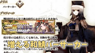 【FGO】最近バーサーカー推しが強い運営　利休性能いいけど素材が…