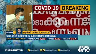 വയനാട്ടില്‍ മാസ്ക് ധരിക്കാതെ പുറത്തിറങ്ങിയാല്‍ 5000 രൂപ വരെ പിഴ