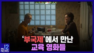 2022. 10. 12. '부국제'에서 만난 교육 영화들