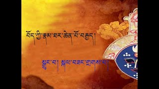 སྣང་ས་འོད་འབུམ། ཁག་དང་པོ། Tibetan Opera Nangsa Odbum སྒྲུང་བ། སྐལ་བཟང་གྲགས་པ།