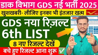 Post Office GDS New Result 2024 Update|India Post GDS Result|GDS New Vacancy|GDS Recruitment 2024