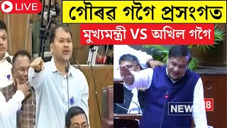 CM Himanta on Akhil Gogoi : গৌৰৱ গগৈ প্ৰসংগত মুখ্যমন্ত্ৰী VS অখিল গগৈ | N18V