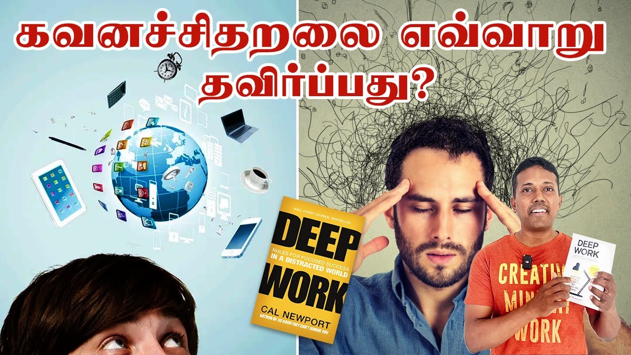 Deep Work Book Summary In Tamil | Cal Newport - YouTube