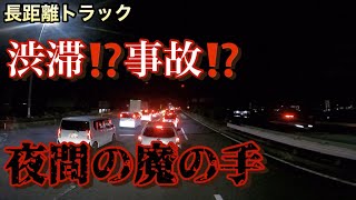 【長距離トラック】12月になると運行はまともに走れない‼️これが運送業のリアル