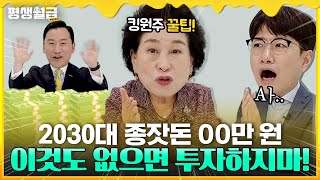 [평생월급 프로젝트] ‘작년에 주식으로 돈 좀 벌었다고?’ 아니라면 여기 주목!💰전원주의 절대! 실패하지 않는 투자 비법 공개💰