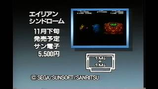 【特報】エイリアンシンドローム（FC）