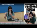 淺談google io發佈會的未來科技｜與父母對話｜boris講科技｜科技新知2024 05