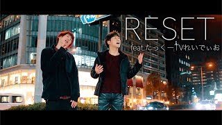 【MV】RESET (feat.たっくーTVれいでぃお) - Terrace Panpans