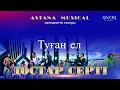 Туған ел