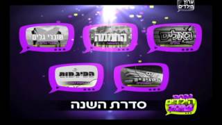 הזוכה בקטגוריית סדרת השנה- טקס נבחרי הילדים 2014