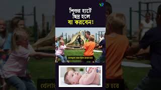 শিশুর হার্টে ছিদ্র হলে অভিভাবকের করণীয়। Ventricular Septal Defect