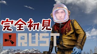 【4日目】一ミリも知らないRUST完全初見【RUST実況】