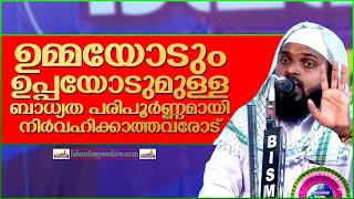 മാതാപിതാക്കളോട് മക്കൾക്കുള്ള ബാധ്യതകൾക്ക് അവസാനമുണ്ടോ?? | SUPER ISLAMIC SPEECH MALAYALAM 2021