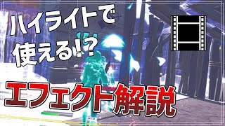 【AviUtl】ハイライトやキル集に使えるエフェクト解説！！【キル集】