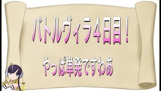 【ポケマス】この素晴らしいバトルヴィラに祝福を！おまけが本編【４日目】（しぐ）