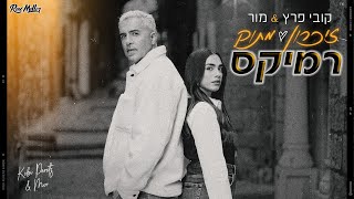 קובי פרץ \u0026 מור - זיכרון מתוק (Remix by Roni Meller)