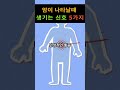 암이 자라나기 시작할때 우리 몸이 보내는 암의 위험신호 5가지 2탄