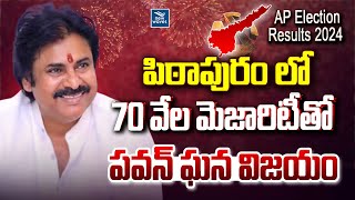 పిఠాపురం లో 70 వేల మెజారిటీతో పవన్ ఘన విజయం | Pawankalyan WINNING With 70k Majority