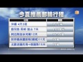 【2014.06.29】財經新視界 1 郵輪觀光怎麼玩 udn tv