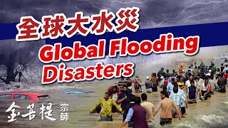 2022 Global Flooding Disasters