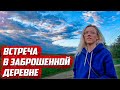 Девушка меня удивила!  | Орловская обл, Новосильский р/н д. Михалёво