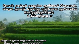 Abundant Life Daily Meditation 13/2/25/ பயம் உங்கள் உண்மையான அடையாளம் அல்ல