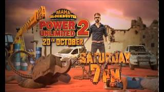 Maha Blockbuster Movie | Power Unlimited 2 | Ravi Teja | Promo