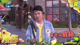 【预告】 VJ提前下班 伐木累看什么？ 《奔跑吧》Keep Running EP.10 20170616 [ 浙江卫视官方HD ]