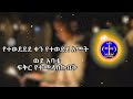 did ውሏችሁና አዳራችሁ የተባረከ ይሁን።