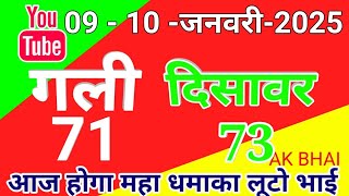 09.10.Jan.2025 | Gali Disawar single jodi number today tips and tricks 2025 | AK BHAI