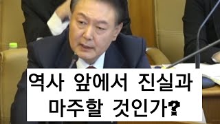 2월25일 최후진술! 윤석열 대통령의 마지막 기회