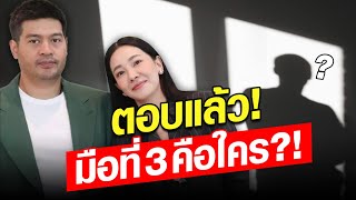 อึ้งเลย! นุ่น เล่าชีวิตแต่งงาน 14 ปี มีมือที่ 3 อยู่ด้วยตลอดเวลา ตอบแล้วคือใคร?! : Khaosod - ข่าวสด