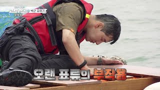 눈물 없이 못 보는 박군의 표류기😥 [생존게임 코드레드] | KBS 230715 방송