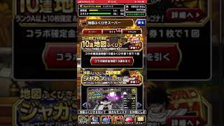 DQMSL 金確定ガチャ