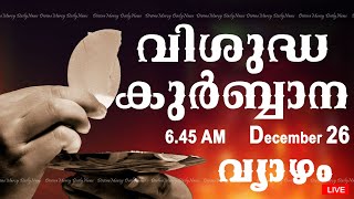 Holy Mass I Malayalam Mass I December 26 I Thursday I Qurbana I 6.45 AM