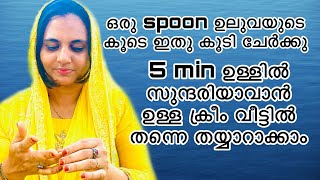 ഒരു മിനിറ്റ് കൊണ്ട് നിങ്ങളുടെ സൗന്ദര്യ problemsinn പരിഹാരം ഇത് മത്രം മതി ഒന്ന് ട്രൈ ചെയ്യു