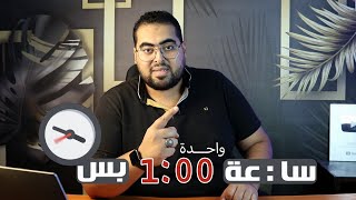 ادراك أهمية الوقت.. ضاع من عمرك قد ايه | هشام مصطفي