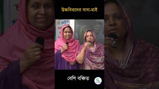 শিক্ষিত ও উত্তবিত্তদের বাবা-মারাই বেশি বঞ্চিত | বৃদ্ধাশ্রম | Milton Samadder | Child \u0026 Old Age Care.