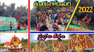 కోనసీమలో ప్రభలతీర్థం విజువల్స్ - east godavari  konaseema prabalu - 2022