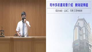 真耶穌教會二重教會聚會直播110.05.22(六下)