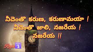 నీదెంతొ కరుణ కరుణామయా | Needentho karuna | Telugu Christian Worship Song with lyrics | MM Keeravani