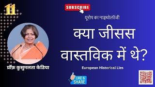 ८ वीं शताब्दी तक तो यूरोप भी सनातनी या हिंदू था ! | Prof Kusumlata Kedia