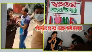 প'তি'তাবৃত্তিতে বাধ্য করে মেহেরুন পার্কের ম্যানাজার!