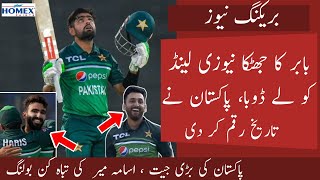 OMG Pak becomes NO. 1 Team of the world | Babar Azam created History | Pak vs Ind In CWC 2023