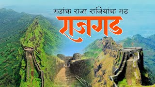 Rajgad Fort | Rajgad fort trek | स्वराज्याची पहिली राजधानी | किल्ले राजगड |(गडांचा राजा राजांचा गड )