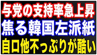 全く物事が見えていない！韓国ハンギョレ新聞のコラムが酷すぎた・・・