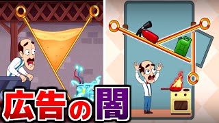 広告でよく見る「ピンを抜いておじさんを助けるゲーム」を実際にやってみたらヤバすぎた