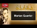 Boltay Afsanay | Marten Quater | TV One | TeleFilm | 4th November 2017