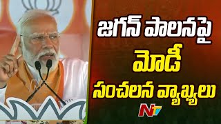 PM Modi Strong Comments on YCP Government | BJP | AP Elections 2024 | Ntv